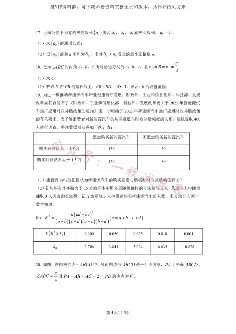 2023年普通高等学校招生全国统一考试&middot;新高考仿真模拟卷数学(三)试题(2)_2024年2月_022月合集_仿真丨新高考2023年普通高等学校招生全国统一考试&middot;新高考仿真模拟卷数学（一至六）