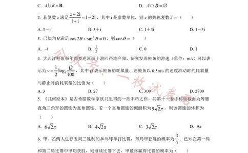 2023年普通高等学校招生全国统一考试&middot;新高考仿真模拟卷数学(三)试题(2)_2024年2月_022月合集_仿真丨新高考2023年普通高等学校招生全国统一考试&middot;新高考仿真模拟卷数学（一至六）