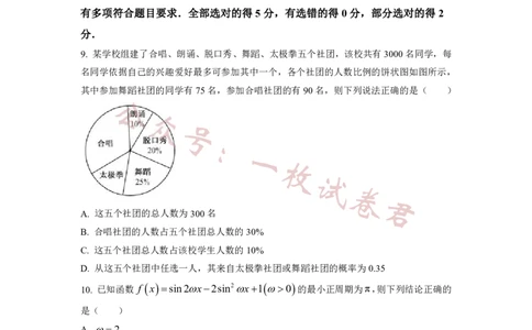 2023年普通高等学校招生全国统一考试&middot;新高考仿真模拟卷数学(三)试题(2)_2024年2月_022月合集_仿真丨新高考2023年普通高等学校招生全国统一考试&middot;新高考仿真模拟卷数学（一至六）