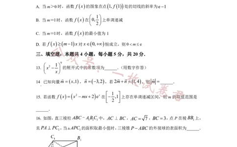 2023年普通高等学校招生全国统一考试&middot;新高考仿真模拟卷数学(三)试题(2)_2024年2月_022月合集_仿真丨新高考2023年普通高等学校招生全国统一考试&middot;新高考仿真模拟卷数学（一至六）