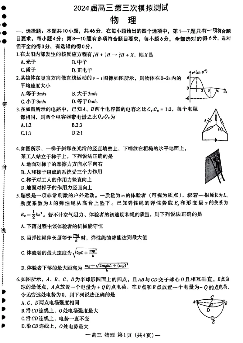 2024届江西省南昌市高三下学期第三次模拟测试物理试题_2024年5月_01按日期_21号_2024届江西省南昌市高三下学期第三次模拟测试_2024届江西省南昌市高三下学期第三次模拟测试物理试题