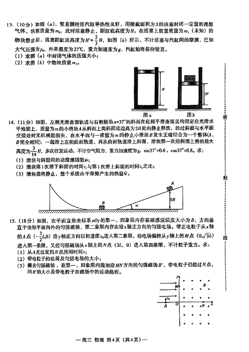 2024届江西省南昌市高三下学期第三次模拟测试物理试题_2024年5月_01按日期_21号_2024届江西省南昌市高三下学期第三次模拟测试_2024届江西省南昌市高三下学期第三次模拟测试物理试题