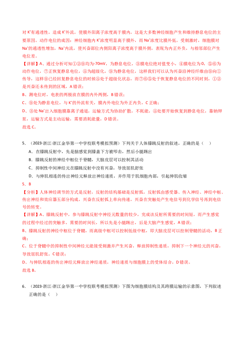 专题12神经调节（解析卷）_近10年高考真题汇编（必刷）_十年（2014-2024）高考生物真题分项汇编（全国通用）_2023年高考真题和模拟题生物分项汇编（全国通用）