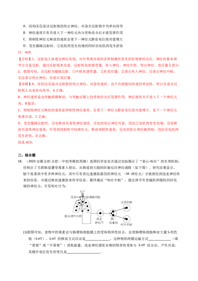 专题12神经调节（解析卷）_近10年高考真题汇编（必刷）_十年（2014-2024）高考生物真题分项汇编（全国通用）_2023年高考真题和模拟题生物分项汇编（全国通用）