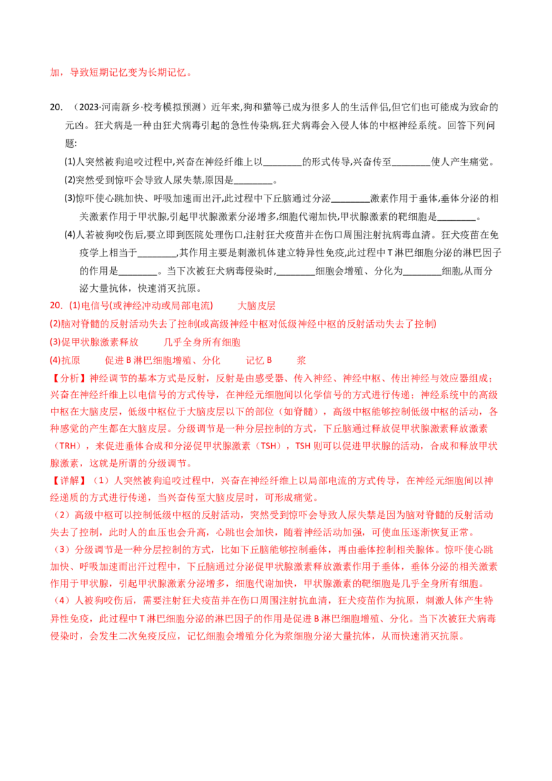 专题12神经调节（解析卷）_近10年高考真题汇编（必刷）_十年（2014-2024）高考生物真题分项汇编（全国通用）_2023年高考真题和模拟题生物分项汇编（全国通用）