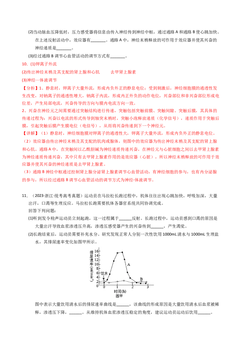 专题12神经调节（解析卷）_近10年高考真题汇编（必刷）_十年（2014-2024）高考生物真题分项汇编（全国通用）_2023年高考真题和模拟题生物分项汇编（全国通用）
