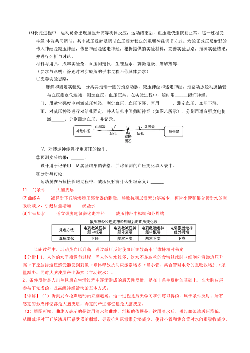 专题12神经调节（解析卷）_近10年高考真题汇编（必刷）_十年（2014-2024）高考生物真题分项汇编（全国通用）_2023年高考真题和模拟题生物分项汇编（全国通用）