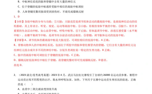 专题12神经调节（解析卷）_近10年高考真题汇编（必刷）_十年（2014-2024）高考生物真题分项汇编（全国通用）_2023年高考真题和模拟题生物分项汇编（全国通用）