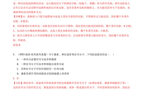 专题12神经调节（解析卷）_近10年高考真题汇编（必刷）_十年（2014-2024）高考生物真题分项汇编（全国通用）_2023年高考真题和模拟题生物分项汇编（全国通用）