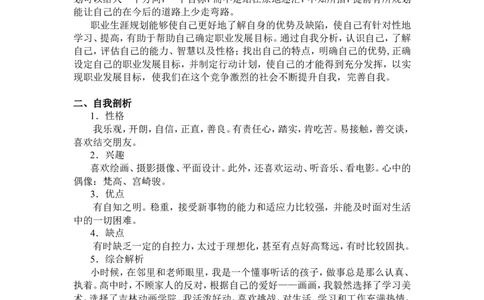 动画专业大学生职业生涯规划范文(图形)_E6-职业规划_31动画动漫专业