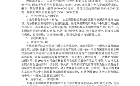 动画专业大学生职业生涯规划范文(图形)_E6-职业规划_31动画动漫专业