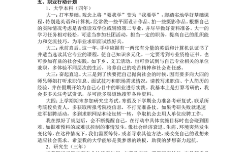 动画专业大学生职业生涯规划范文(图形)_E6-职业规划_31动画动漫专业