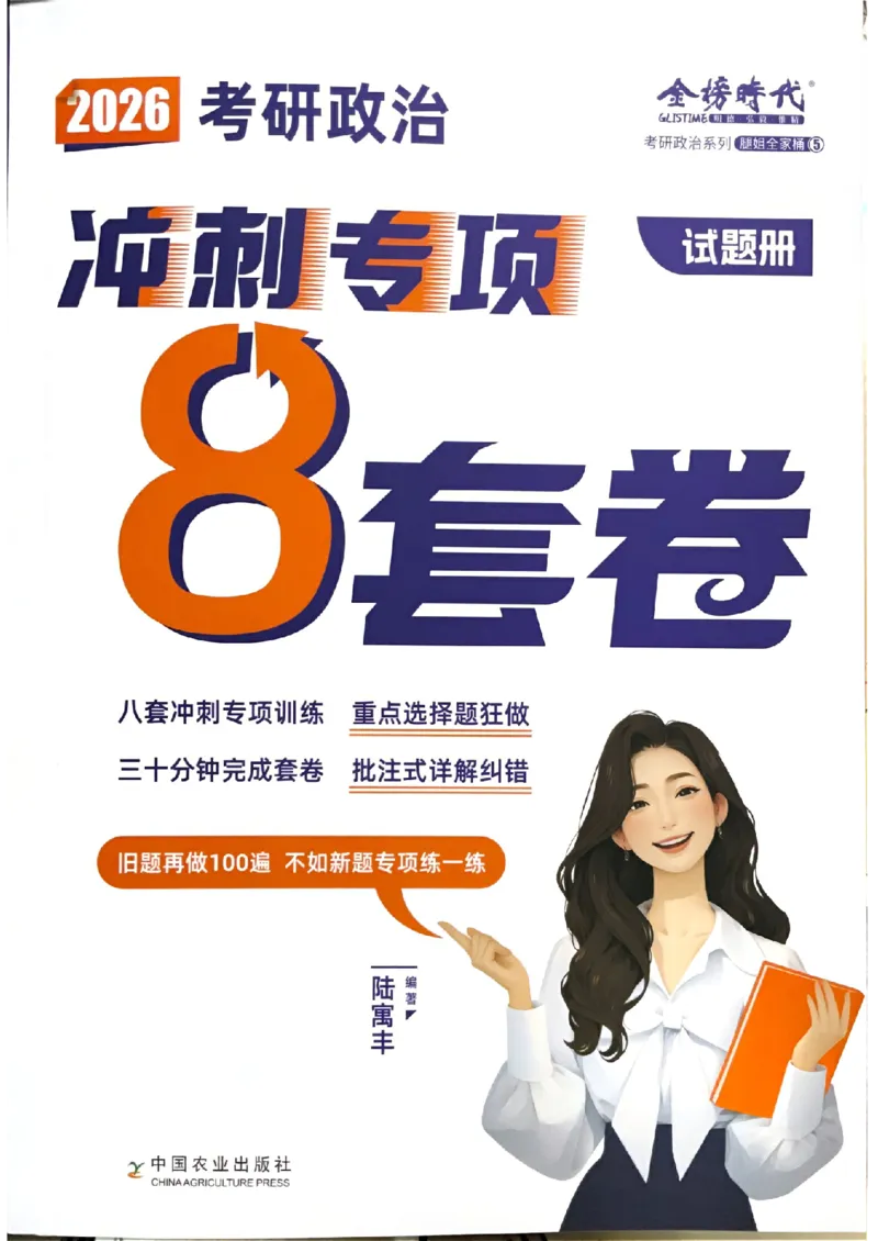 26腿姐《8套卷》试题册_2025专四专八真题及备考资料_肖秀荣押题汇总_06加更米6腿8套卷（已更新，后续同步肖四链接～）_26腿姐《8套卷》