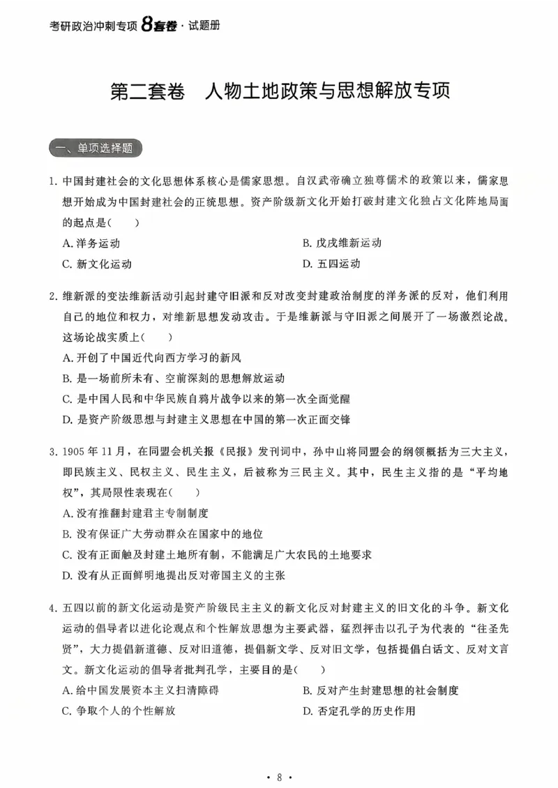26腿姐《8套卷》试题册_2025专四专八真题及备考资料_肖秀荣押题汇总_06加更米6腿8套卷（已更新，后续同步肖四链接～）_26腿姐《8套卷》