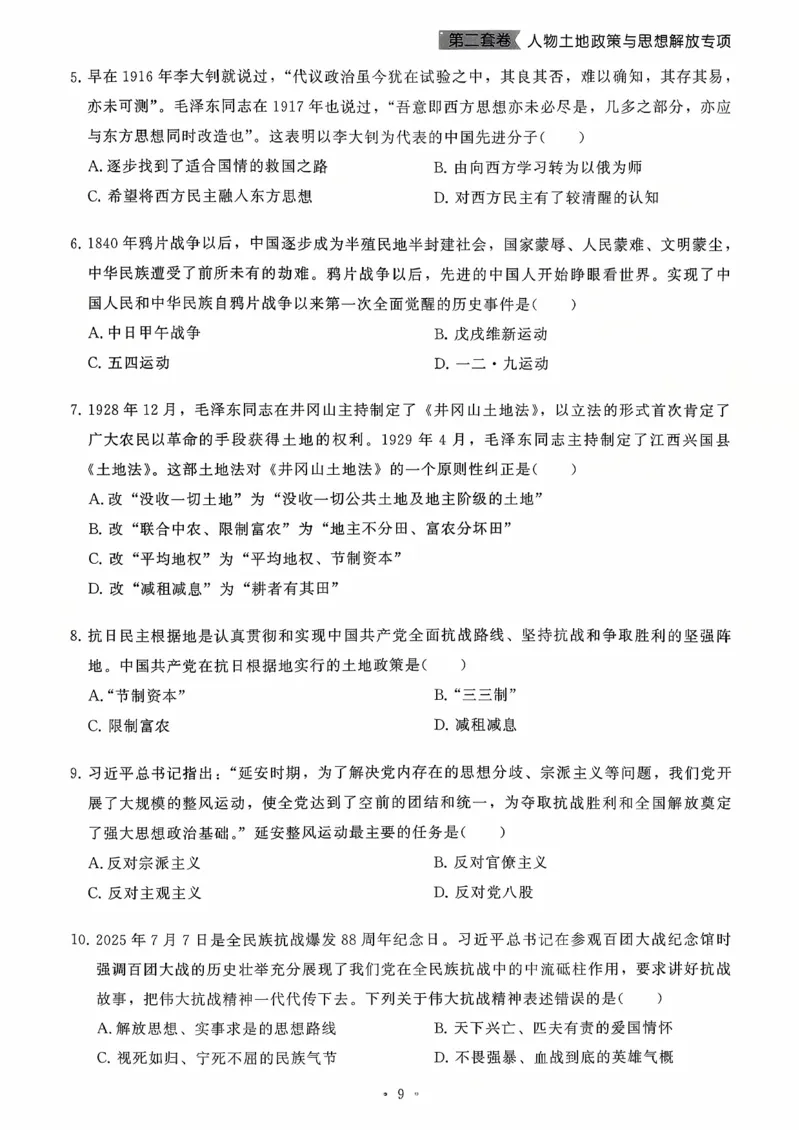26腿姐《8套卷》试题册_2025专四专八真题及备考资料_肖秀荣押题汇总_06加更米6腿8套卷（已更新，后续同步肖四链接～）_26腿姐《8套卷》