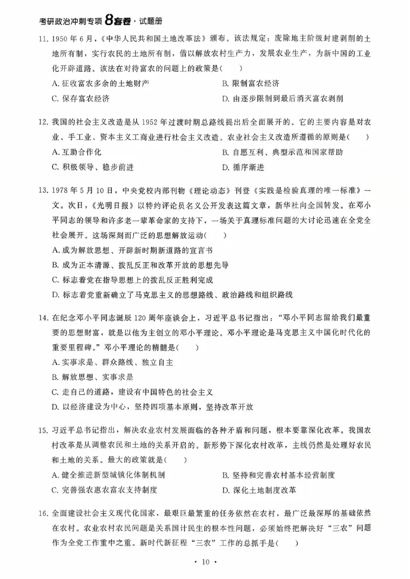 26腿姐《8套卷》试题册_2025专四专八真题及备考资料_肖秀荣押题汇总_06加更米6腿8套卷（已更新，后续同步肖四链接～）_26腿姐《8套卷》