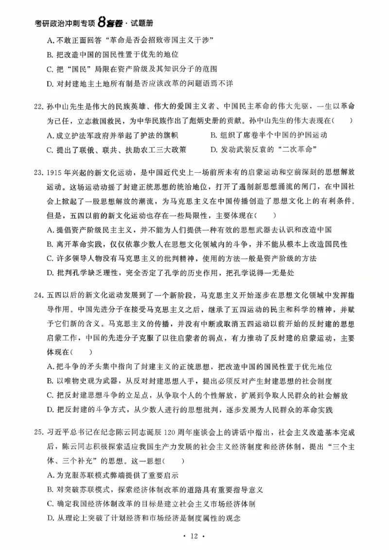 26腿姐《8套卷》试题册_2025专四专八真题及备考资料_肖秀荣押题汇总_06加更米6腿8套卷（已更新，后续同步肖四链接～）_26腿姐《8套卷》