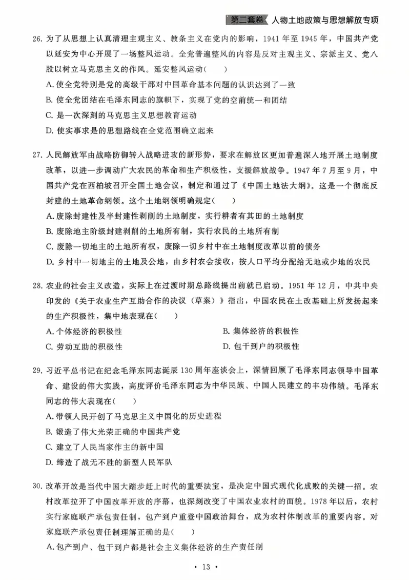 26腿姐《8套卷》试题册_2025专四专八真题及备考资料_肖秀荣押题汇总_06加更米6腿8套卷（已更新，后续同步肖四链接～）_26腿姐《8套卷》