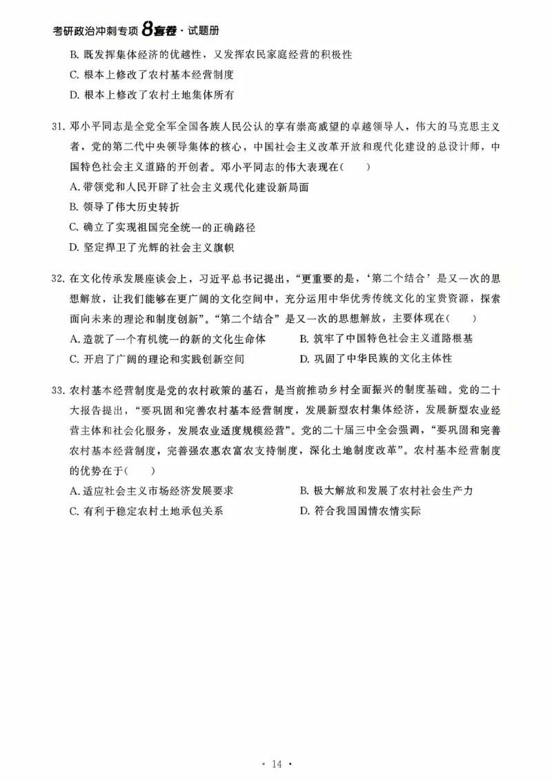 26腿姐《8套卷》试题册_2025专四专八真题及备考资料_肖秀荣押题汇总_06加更米6腿8套卷（已更新，后续同步肖四链接～）_26腿姐《8套卷》