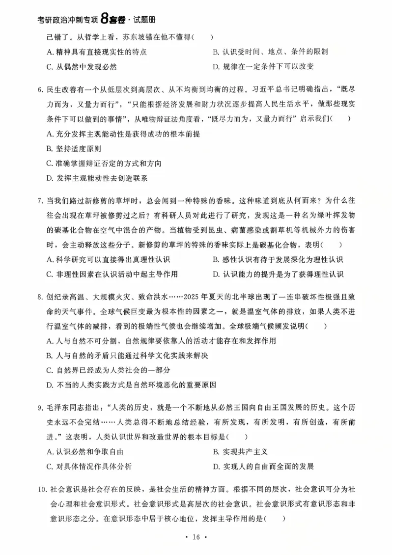 26腿姐《8套卷》试题册_2025专四专八真题及备考资料_肖秀荣押题汇总_06加更米6腿8套卷（已更新，后续同步肖四链接～）_26腿姐《8套卷》