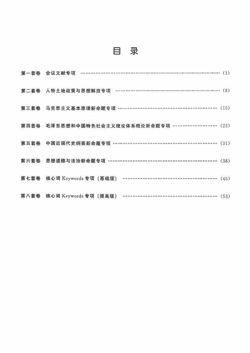 26腿姐《8套卷》试题册_2025专四专八真题及备考资料_肖秀荣押题汇总_06加更米6腿8套卷（已更新，后续同步肖四链接～）_26腿姐《8套卷》