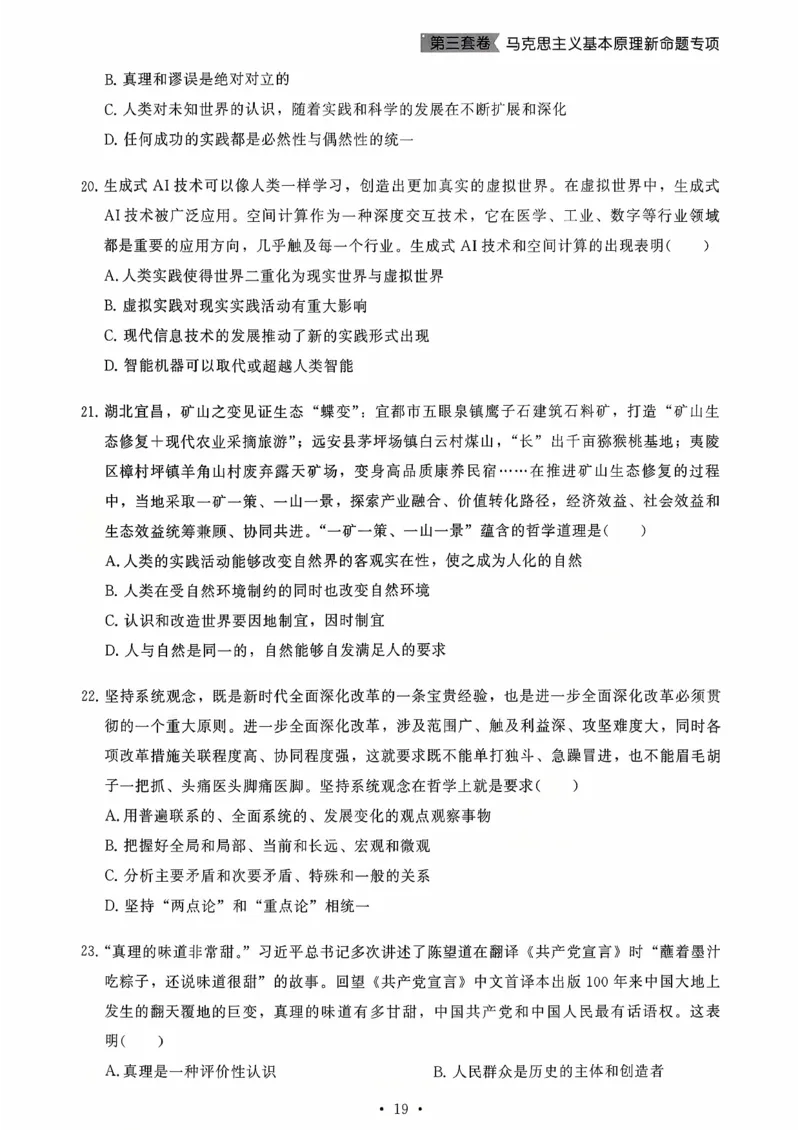 26腿姐《8套卷》试题册_2025专四专八真题及备考资料_肖秀荣押题汇总_06加更米6腿8套卷（已更新，后续同步肖四链接～）_26腿姐《8套卷》