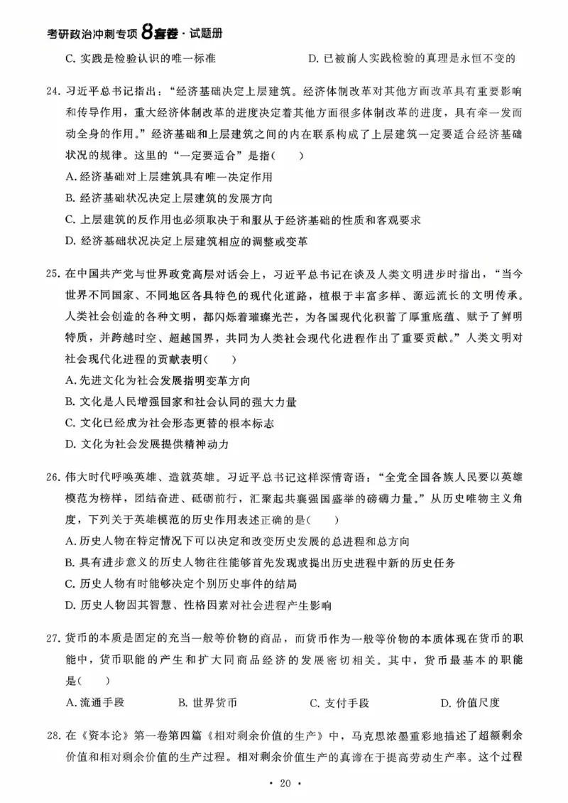 26腿姐《8套卷》试题册_2025专四专八真题及备考资料_肖秀荣押题汇总_06加更米6腿8套卷（已更新，后续同步肖四链接～）_26腿姐《8套卷》
