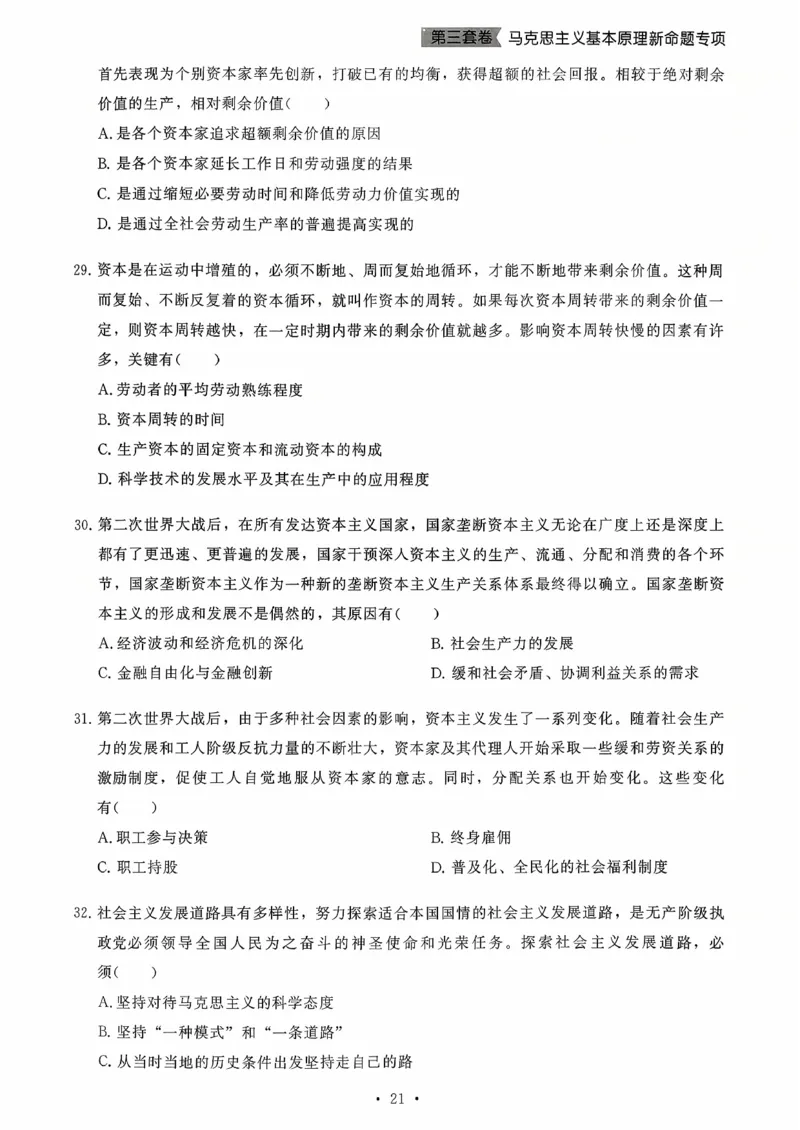 26腿姐《8套卷》试题册_2025专四专八真题及备考资料_肖秀荣押题汇总_06加更米6腿8套卷（已更新，后续同步肖四链接～）_26腿姐《8套卷》