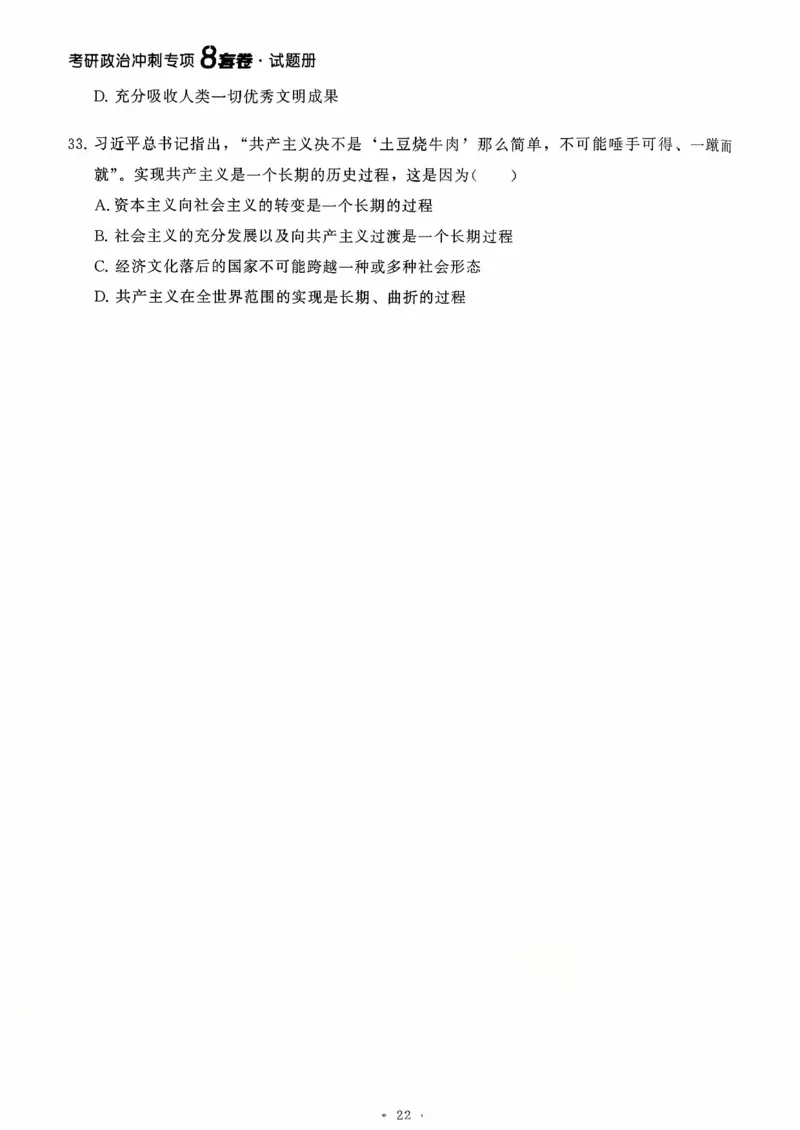 26腿姐《8套卷》试题册_2025专四专八真题及备考资料_肖秀荣押题汇总_06加更米6腿8套卷（已更新，后续同步肖四链接～）_26腿姐《8套卷》