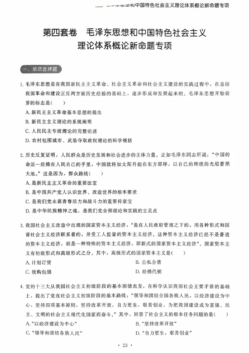26腿姐《8套卷》试题册_2025专四专八真题及备考资料_肖秀荣押题汇总_06加更米6腿8套卷（已更新，后续同步肖四链接～）_26腿姐《8套卷》