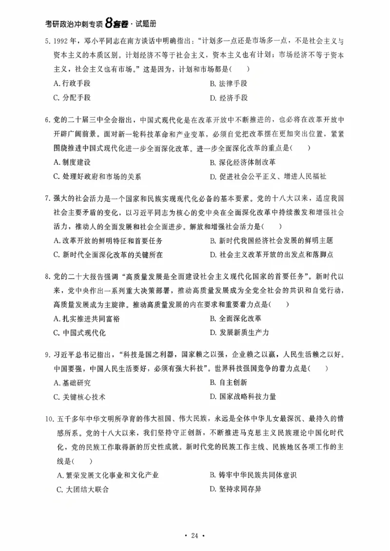 26腿姐《8套卷》试题册_2025专四专八真题及备考资料_肖秀荣押题汇总_06加更米6腿8套卷（已更新，后续同步肖四链接～）_26腿姐《8套卷》