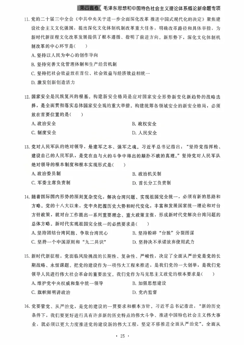 26腿姐《8套卷》试题册_2025专四专八真题及备考资料_肖秀荣押题汇总_06加更米6腿8套卷（已更新，后续同步肖四链接～）_26腿姐《8套卷》