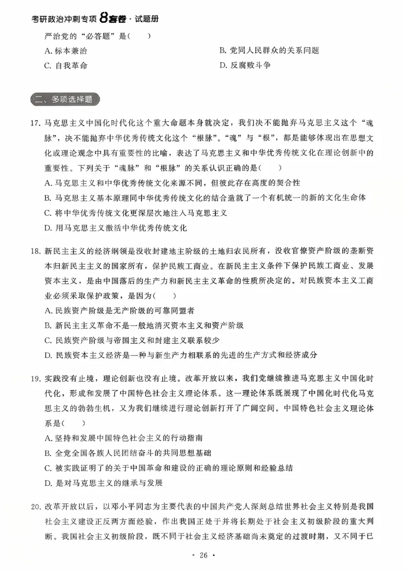 26腿姐《8套卷》试题册_2025专四专八真题及备考资料_肖秀荣押题汇总_06加更米6腿8套卷（已更新，后续同步肖四链接～）_26腿姐《8套卷》