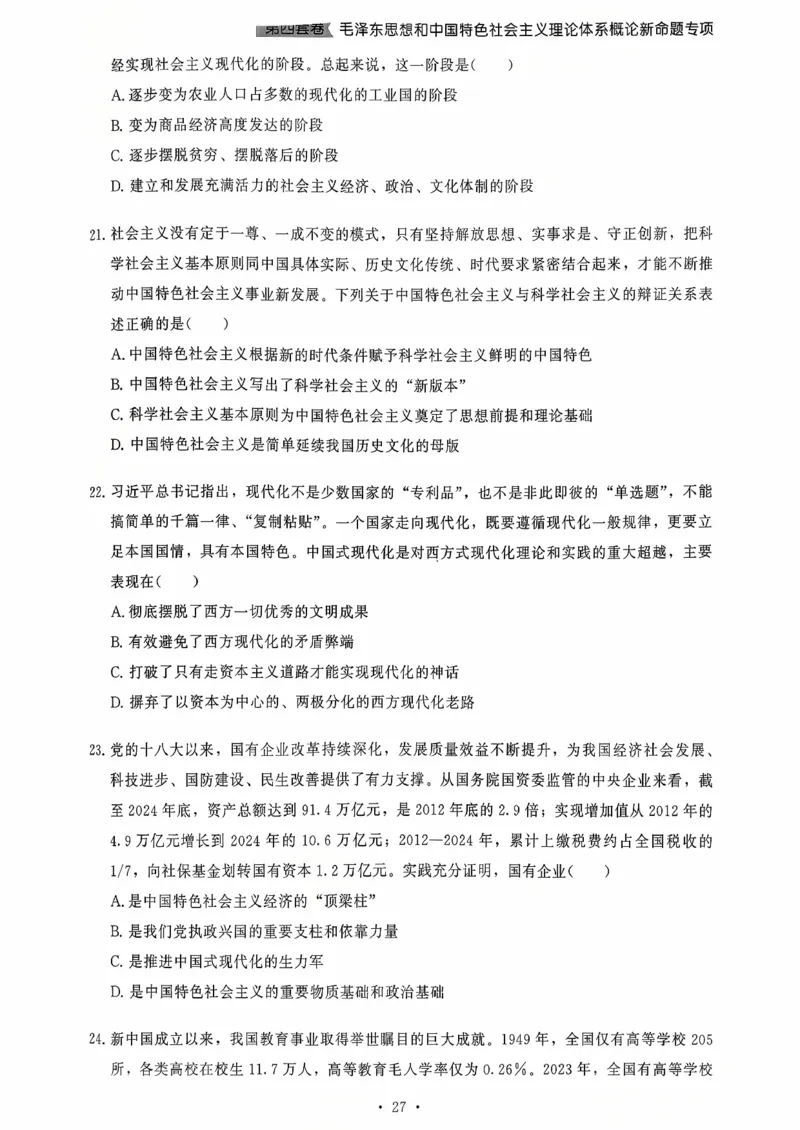 26腿姐《8套卷》试题册_2025专四专八真题及备考资料_肖秀荣押题汇总_06加更米6腿8套卷（已更新，后续同步肖四链接～）_26腿姐《8套卷》