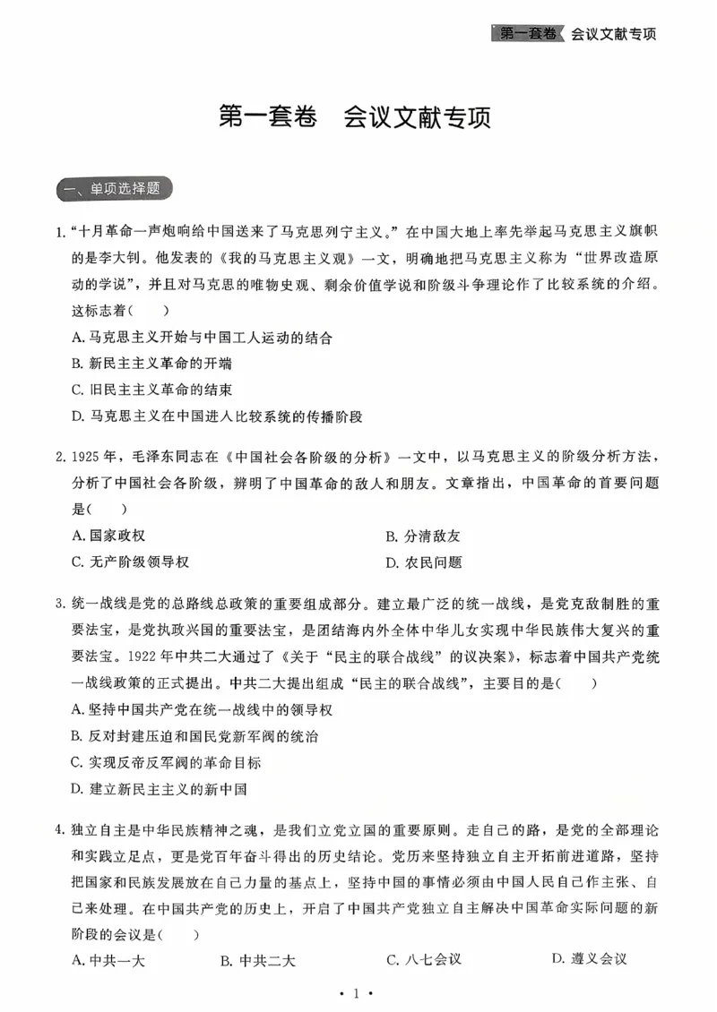 26腿姐《8套卷》试题册_2025专四专八真题及备考资料_肖秀荣押题汇总_06加更米6腿8套卷（已更新，后续同步肖四链接～）_26腿姐《8套卷》