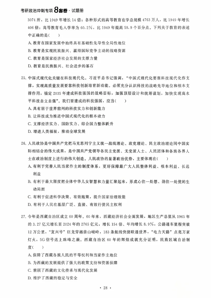 26腿姐《8套卷》试题册_2025专四专八真题及备考资料_肖秀荣押题汇总_06加更米6腿8套卷（已更新，后续同步肖四链接～）_26腿姐《8套卷》