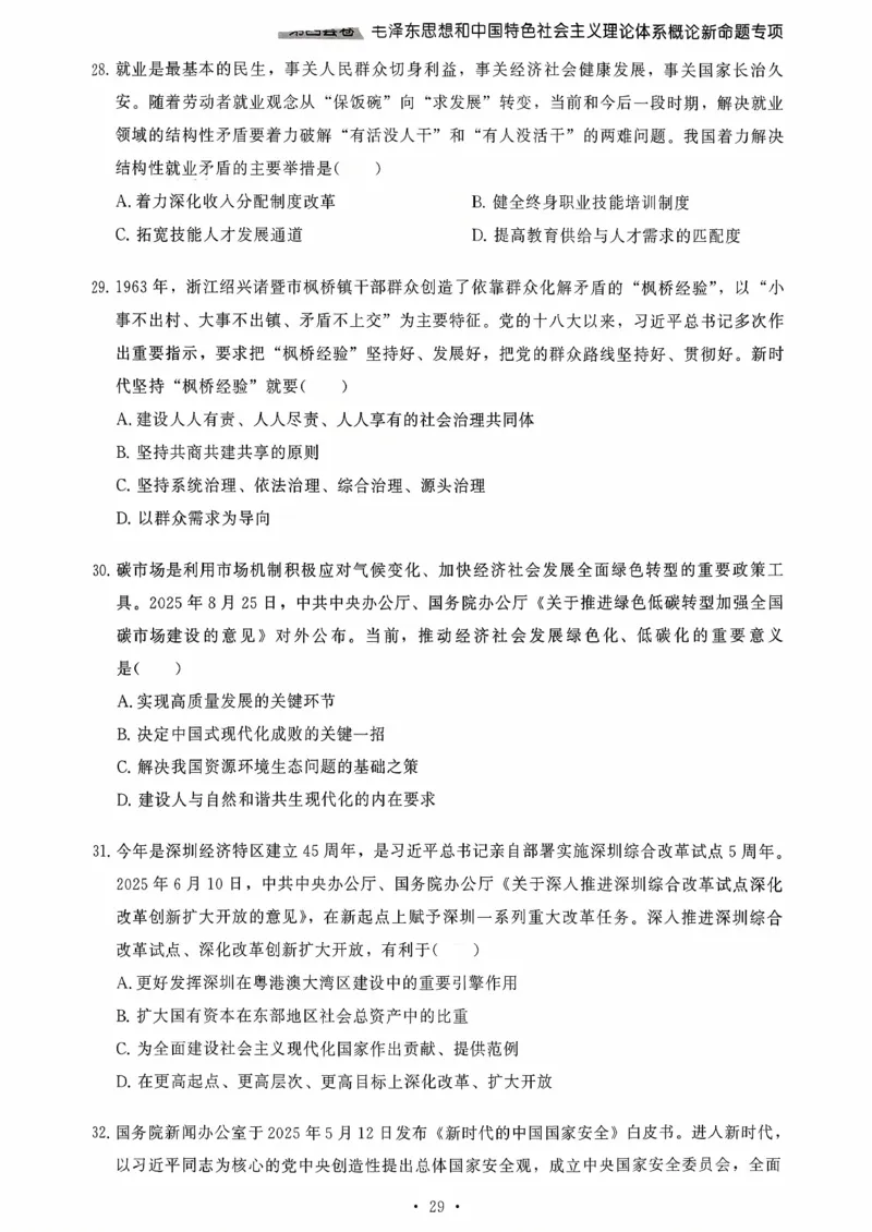 26腿姐《8套卷》试题册_2025专四专八真题及备考资料_肖秀荣押题汇总_06加更米6腿8套卷（已更新，后续同步肖四链接～）_26腿姐《8套卷》