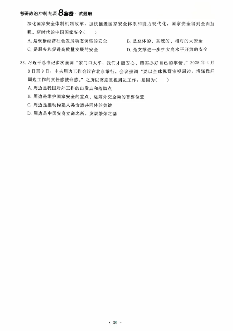 26腿姐《8套卷》试题册_2025专四专八真题及备考资料_肖秀荣押题汇总_06加更米6腿8套卷（已更新，后续同步肖四链接～）_26腿姐《8套卷》
