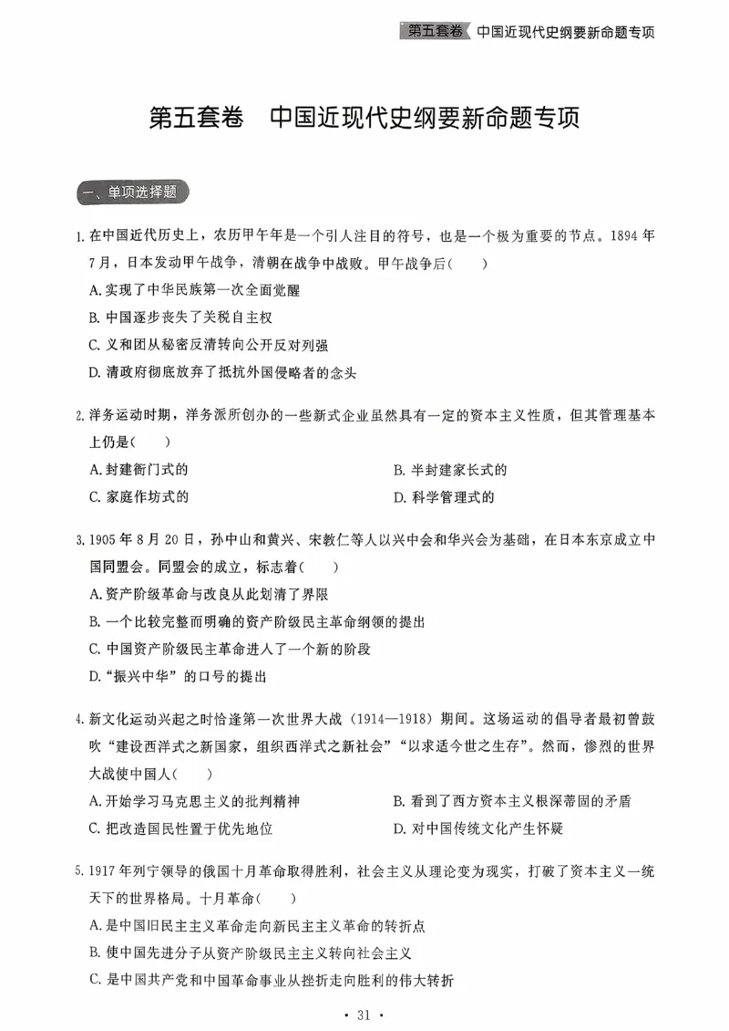 26腿姐《8套卷》试题册_2025专四专八真题及备考资料_肖秀荣押题汇总_06加更米6腿8套卷（已更新，后续同步肖四链接～）_26腿姐《8套卷》