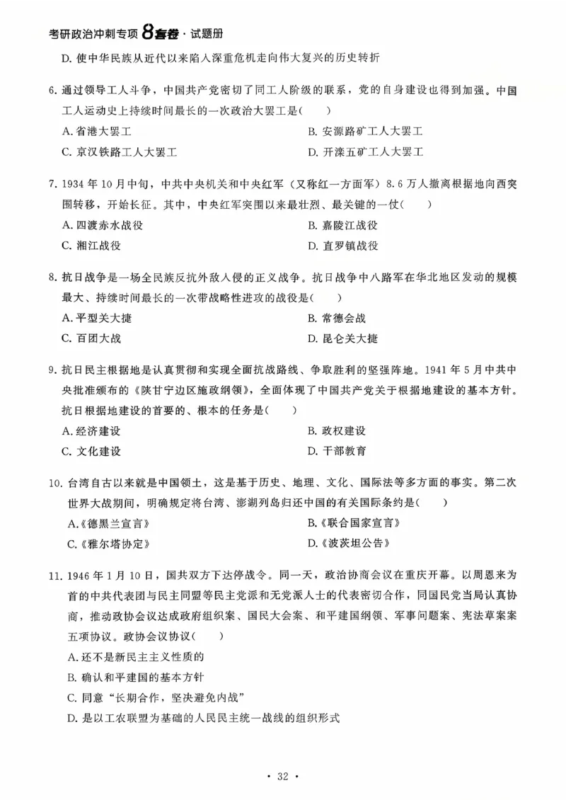 26腿姐《8套卷》试题册_2025专四专八真题及备考资料_肖秀荣押题汇总_06加更米6腿8套卷（已更新，后续同步肖四链接～）_26腿姐《8套卷》