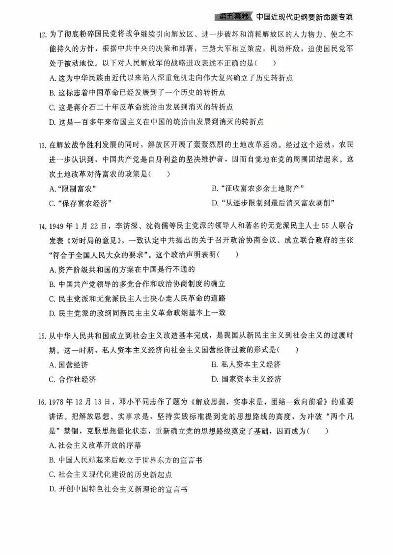 26腿姐《8套卷》试题册_2025专四专八真题及备考资料_肖秀荣押题汇总_06加更米6腿8套卷（已更新，后续同步肖四链接～）_26腿姐《8套卷》