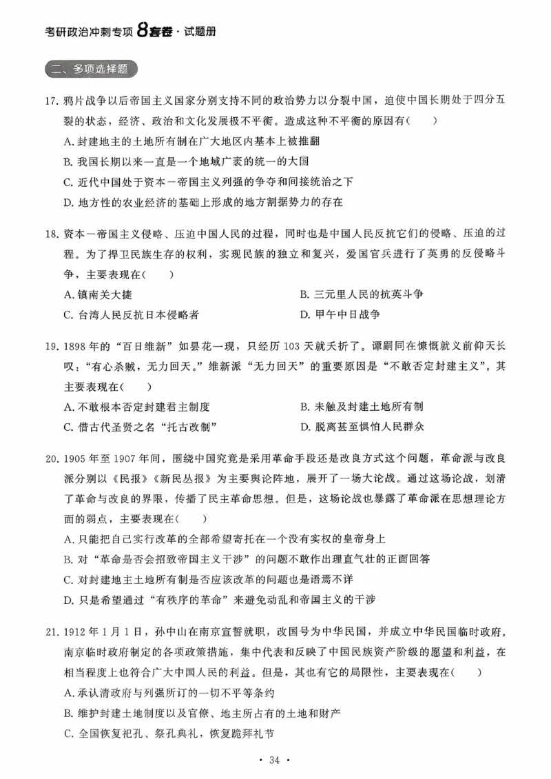 26腿姐《8套卷》试题册_2025专四专八真题及备考资料_肖秀荣押题汇总_06加更米6腿8套卷（已更新，后续同步肖四链接～）_26腿姐《8套卷》
