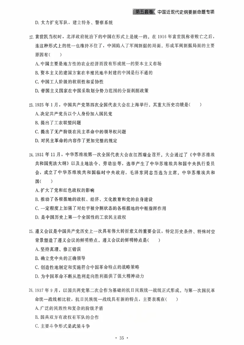 26腿姐《8套卷》试题册_2025专四专八真题及备考资料_肖秀荣押题汇总_06加更米6腿8套卷（已更新，后续同步肖四链接～）_26腿姐《8套卷》