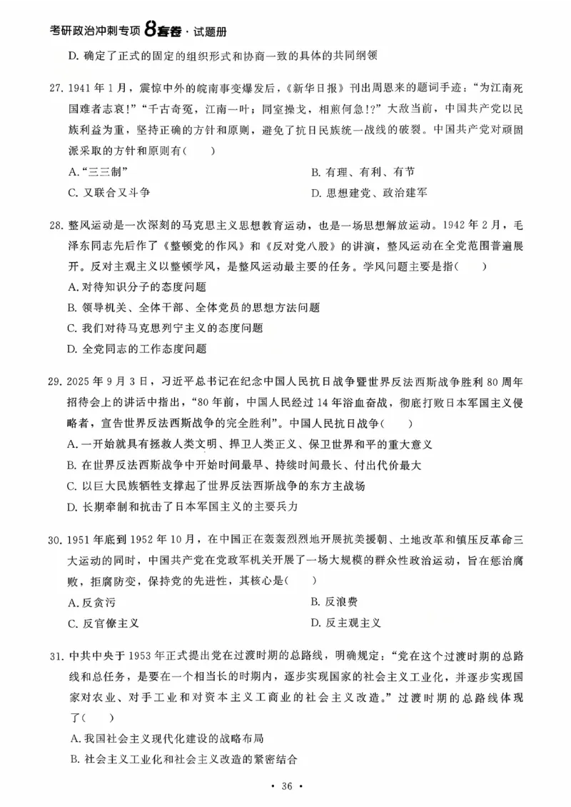26腿姐《8套卷》试题册_2025专四专八真题及备考资料_肖秀荣押题汇总_06加更米6腿8套卷（已更新，后续同步肖四链接～）_26腿姐《8套卷》