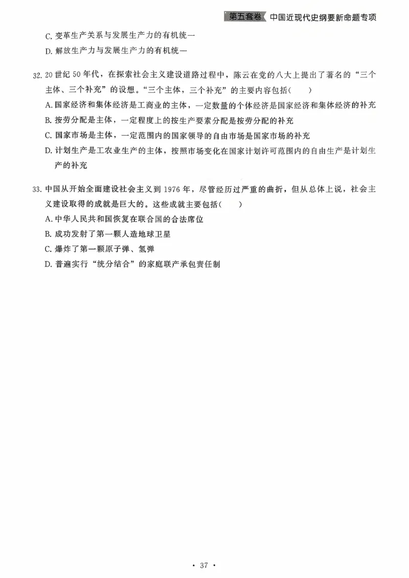 26腿姐《8套卷》试题册_2025专四专八真题及备考资料_肖秀荣押题汇总_06加更米6腿8套卷（已更新，后续同步肖四链接～）_26腿姐《8套卷》