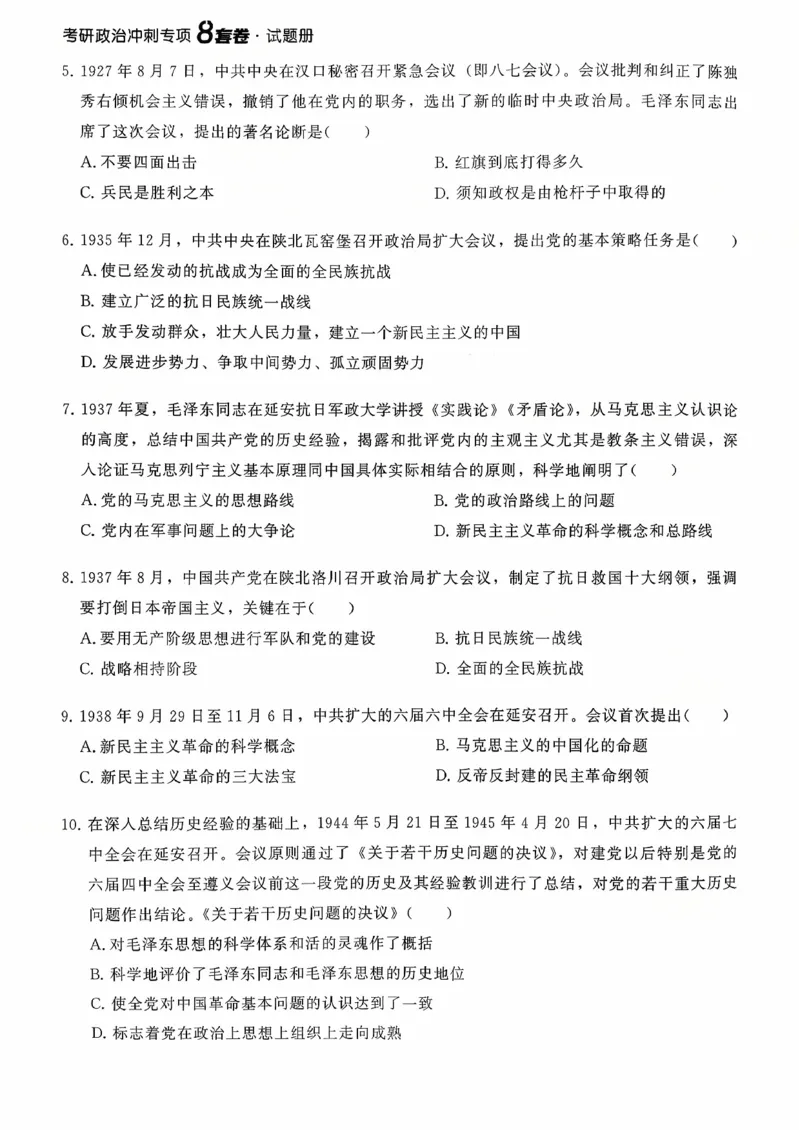 26腿姐《8套卷》试题册_2025专四专八真题及备考资料_肖秀荣押题汇总_06加更米6腿8套卷（已更新，后续同步肖四链接～）_26腿姐《8套卷》