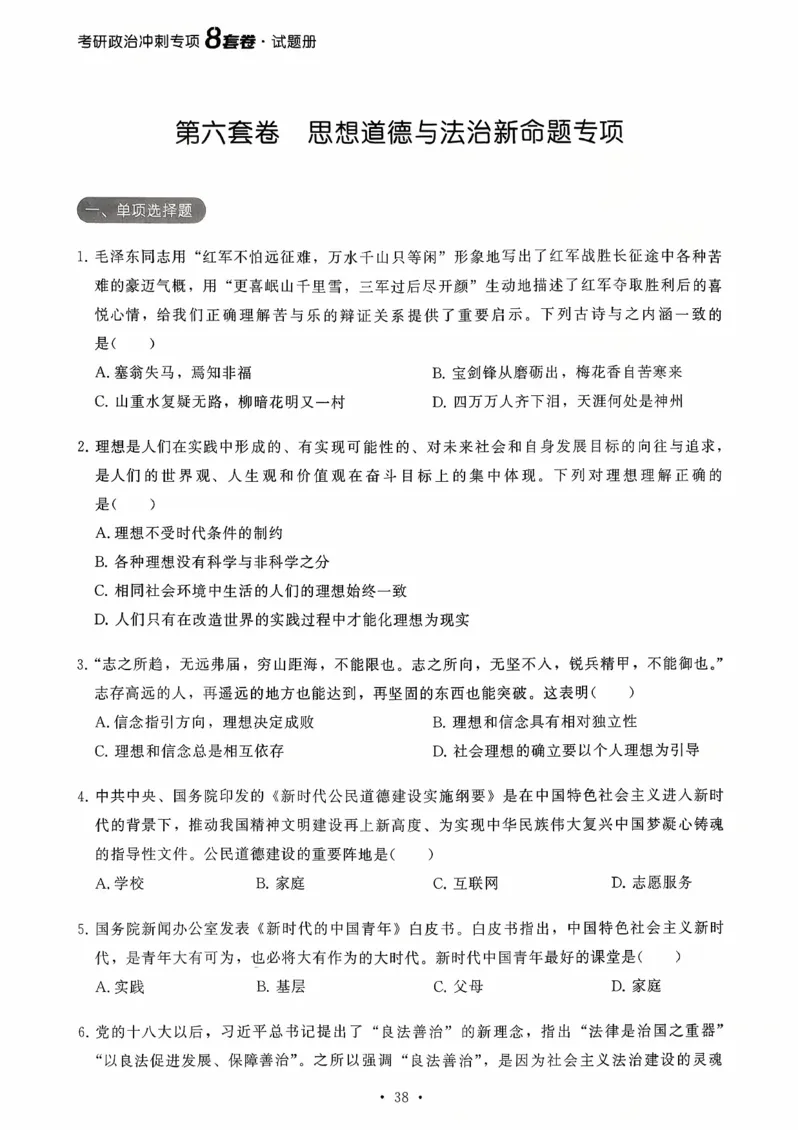 26腿姐《8套卷》试题册_2025专四专八真题及备考资料_肖秀荣押题汇总_06加更米6腿8套卷（已更新，后续同步肖四链接～）_26腿姐《8套卷》
