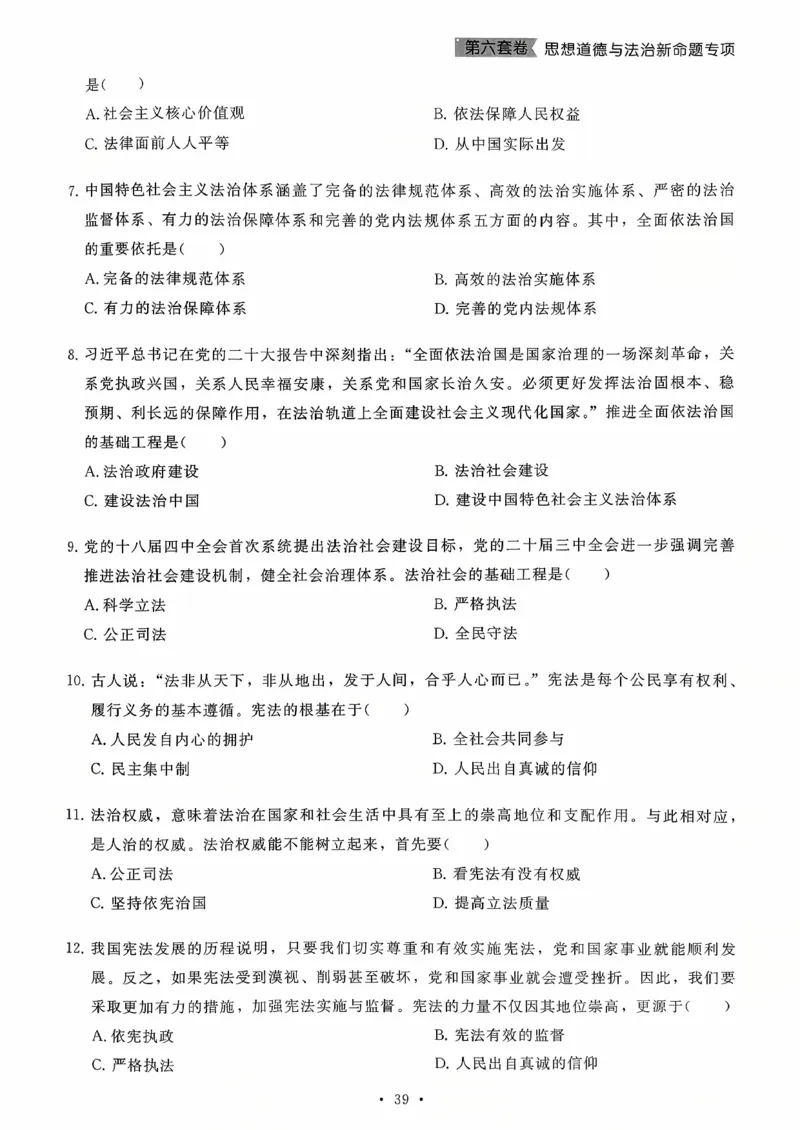 26腿姐《8套卷》试题册_2025专四专八真题及备考资料_肖秀荣押题汇总_06加更米6腿8套卷（已更新，后续同步肖四链接～）_26腿姐《8套卷》