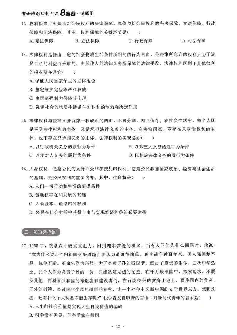 26腿姐《8套卷》试题册_2025专四专八真题及备考资料_肖秀荣押题汇总_06加更米6腿8套卷（已更新，后续同步肖四链接～）_26腿姐《8套卷》