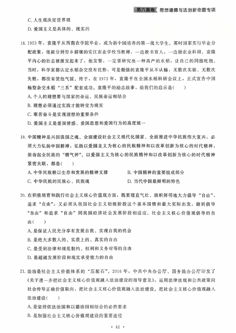 26腿姐《8套卷》试题册_2025专四专八真题及备考资料_肖秀荣押题汇总_06加更米6腿8套卷（已更新，后续同步肖四链接～）_26腿姐《8套卷》